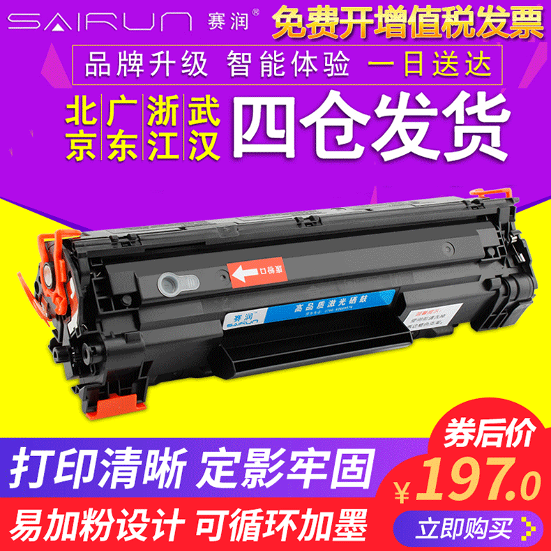赛润M15a打印粉盒适用HP44A硒鼓