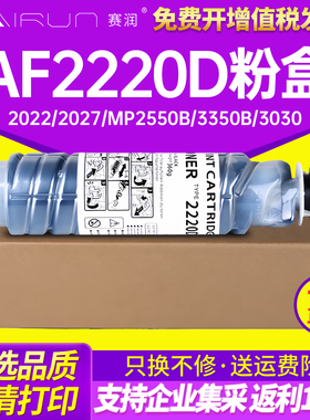 赛润 适用 理光AF2220D粉盒2022 2027 MP2550B 3350B 3030碳粉2032 1022墨盒2120D MP1027复印机硒鼓粉