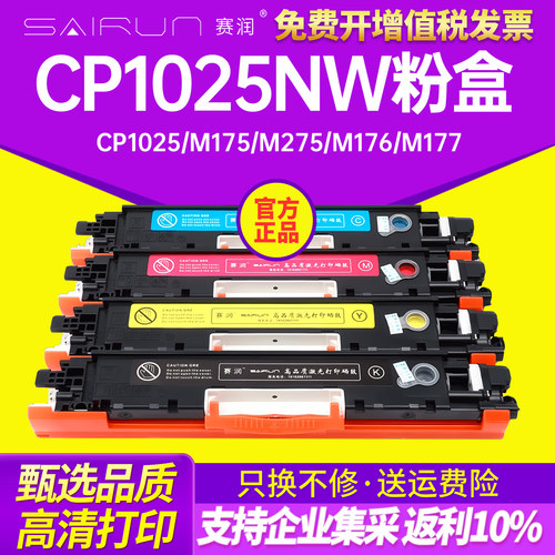 赛润CP1025粉盒CF350A墨盒硒鼓