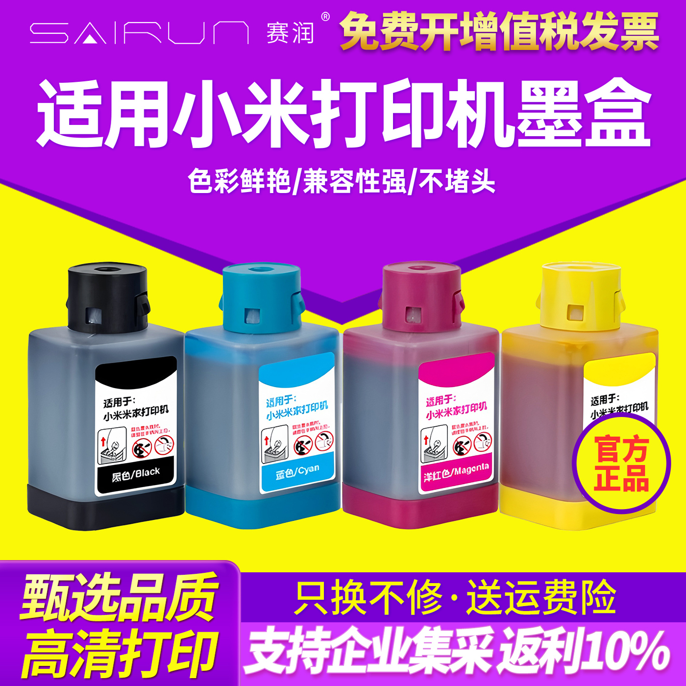 小米打印机墨水 买3送1 上机即用 色彩鲜艳