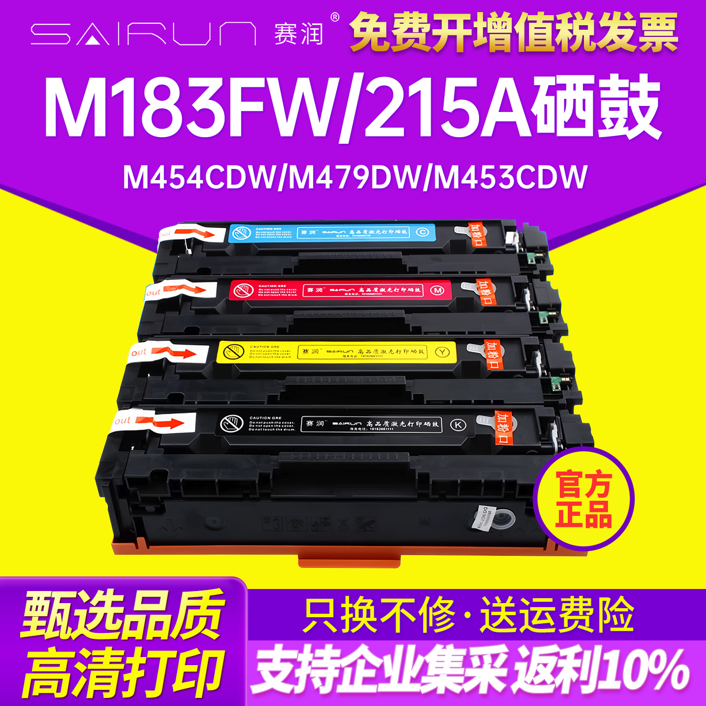 全新芯片装机即用赛润M183fw硒鼓