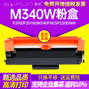 P200 M340H P201w打印机墨盒M340FW SP230FNW M340硒鼓墨粉 M340碳粉盒SP230DNW 赛润适用理光M340W粉盒Ricoh