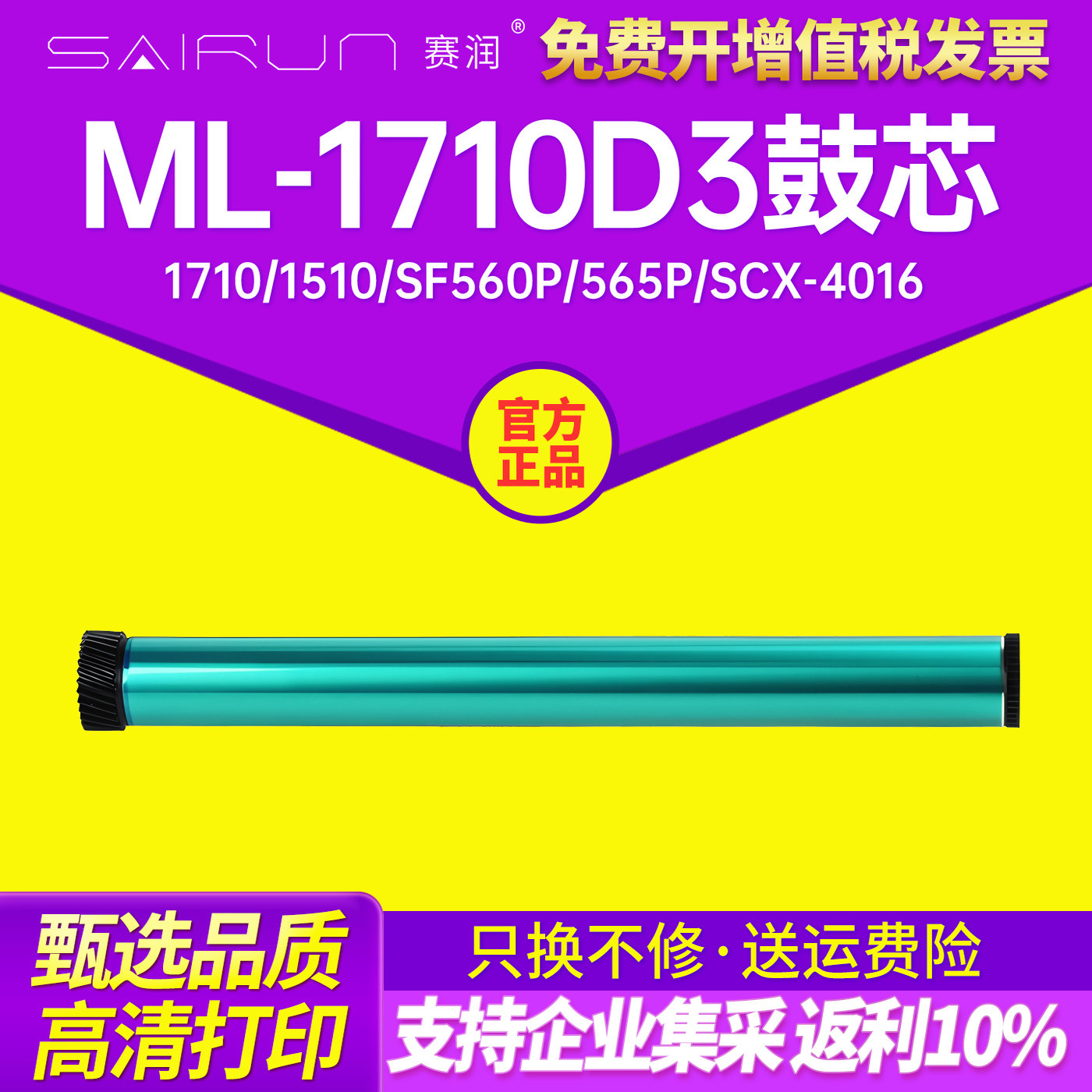 三星17101510打印机鼓芯硒鼓