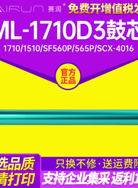 适用三星ML-1710D3 1710 1510 1520 sf560p 565p scx-4016 4216f 4200 4216 4100打印机鼓芯感光鼓套鼓芯硒鼓