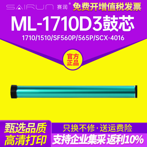 三星17101510打印机鼓芯硒鼓