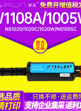 赛润适用惠普W1108AD智能闪充粉盒HP108AD NS1020c 1020w NS1005c 1005w激光打印机墨盒W1108A 108a硒鼓