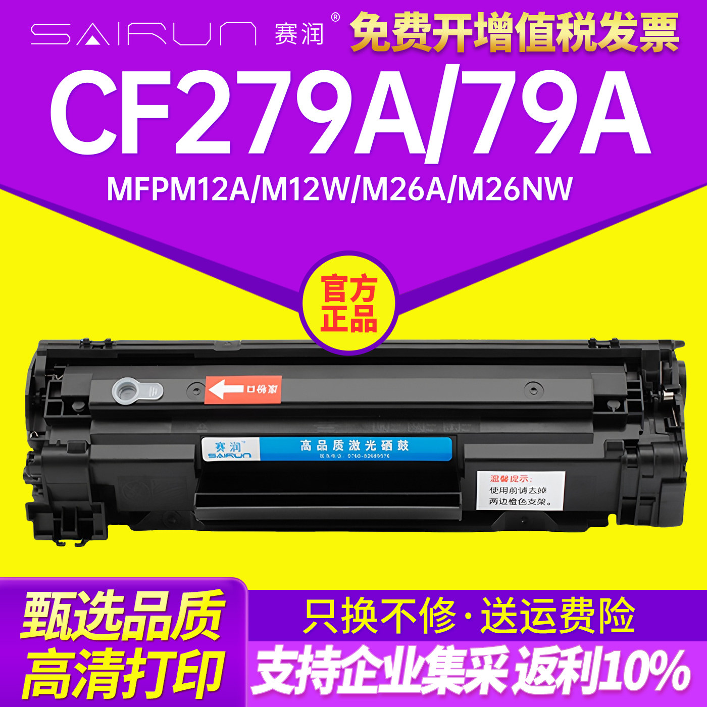 赛润CF279硒鼓一体机M26a碳粉盒