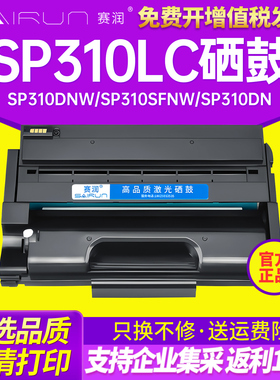赛润 适用理光SP310LC硒鼓SP310DNw SP310SFNw sp310dn SP310SFN打印机墨盒SP300dn SP312DNw墨粉盒