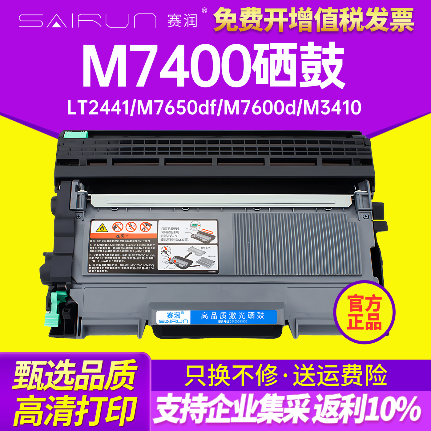 m7400适用联想一体机硒鼓粉盒