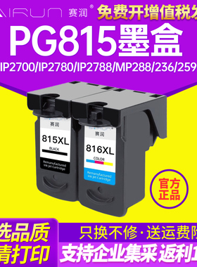 赛润适用佳能PG815墨盒CL816彩色连供ip2700 IP2780 IP2788 MP288 236 259 250 MX368 428打印机大容量墨盒XL