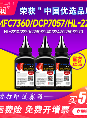 赛润适用兄弟mfc7360碳粉1618 dcp1608 7080 7340 7380 tn2325 1035联想m7400墨粉m7206打印机通用碳粉m7605d