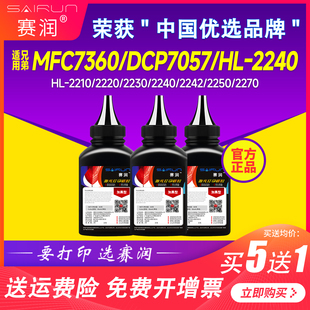 dcp1608 tn2325 7080 7380 1035联想m7400墨粉m7206打印机通用碳粉m7605d 7340 赛润适用兄弟mfc7360碳粉1618
