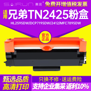 MFC7895DW硒鼓2448 L2535dw 7190dw 赛润适用兄弟TN2425粉盒HL2595DW 2550dw 2412 7090dw DR2450 DCP7195dw