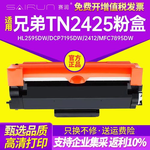 赛润tn2425粉盒DR2450鼓架