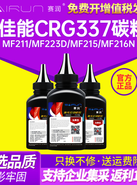 赛润 CRG337碳粉适用佳能MF211 MF223D MF215 MF216N 226DN 229dw打印机墨粉 MF212w MF217w MF236N MF227DW