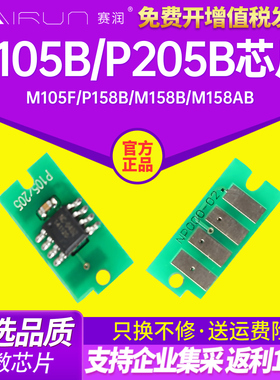 兼容富士施乐P105B粉盒芯片P205B打印机M215B计数芯片P215B碳粉M105B墨粉盒碳粉盒粉筒XEROR P105硒鼓芯片