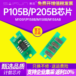 兼容富士施乐P105B粉盒芯片P205B打印机M215B计数芯片P215B碳粉M105B墨粉盒碳粉盒粉筒XEROR P105硒鼓芯片
