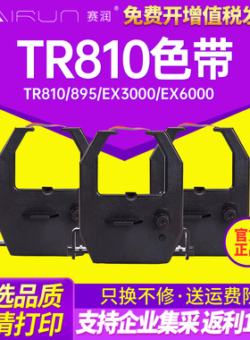 赛润适用打卡机色带TR810/EX3000 科密考勤机色带 安满能考勤机色带 适用TR810/895/EX3000 EX6000 色带