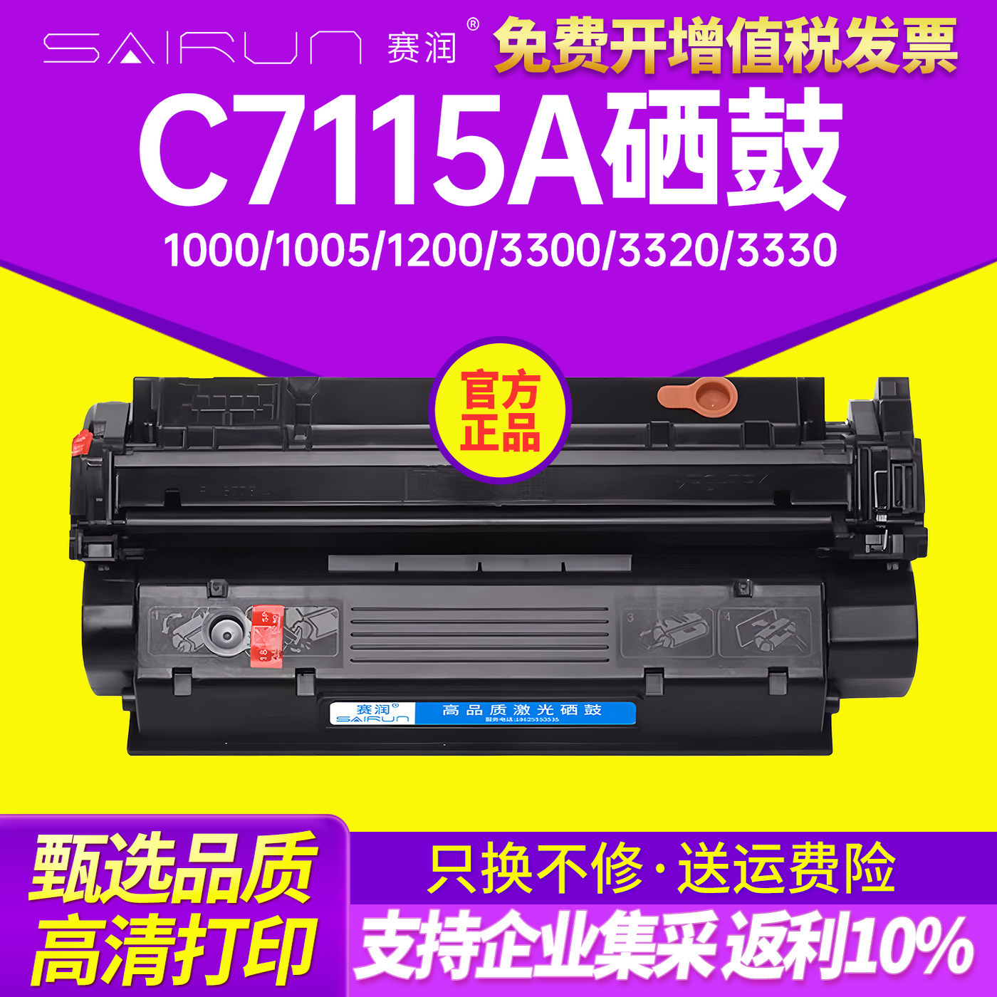 赛润易加粉适用Laserjet HP15A硒鼓C7115A HP1200墨盒HP1000打印机粉盒1220se 3380 3330佳能ep25 lbp1210
