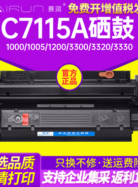 赛润易加粉适用Laserjet HP15A硒鼓C7115A HP1200墨盒HP1000打印机粉盒1220se 3380 3330佳能ep25 lbp1210