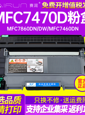 赛润 MFC7470d粉盒适用兄弟TN2215粉盒MFC7860DN/DW墨粉盒MFC7460DN打印机墨盒FAX2840 FAX2890 FAX2990硒鼓