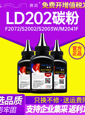 赛润 适用LD202碳粉适用联想F2072 S2002 S2003W打印机粉盒碳粉M2041F打印机 S2002 S2003W硒鼓 易加墨粉碳粉