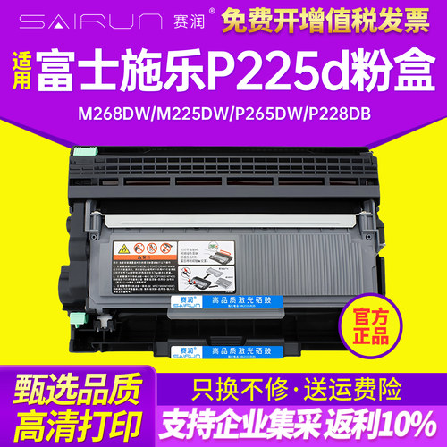 赛润P225d分离式高清粉盒m268dw
