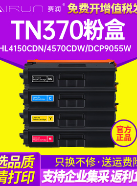 赛润适用兄弟TN370粉盒HL4150CDN 4570CDW DCP9055W MFC9465硒鼓hl-L9200CDW墨盒HL-L8250CDN dcp-L8400CDN