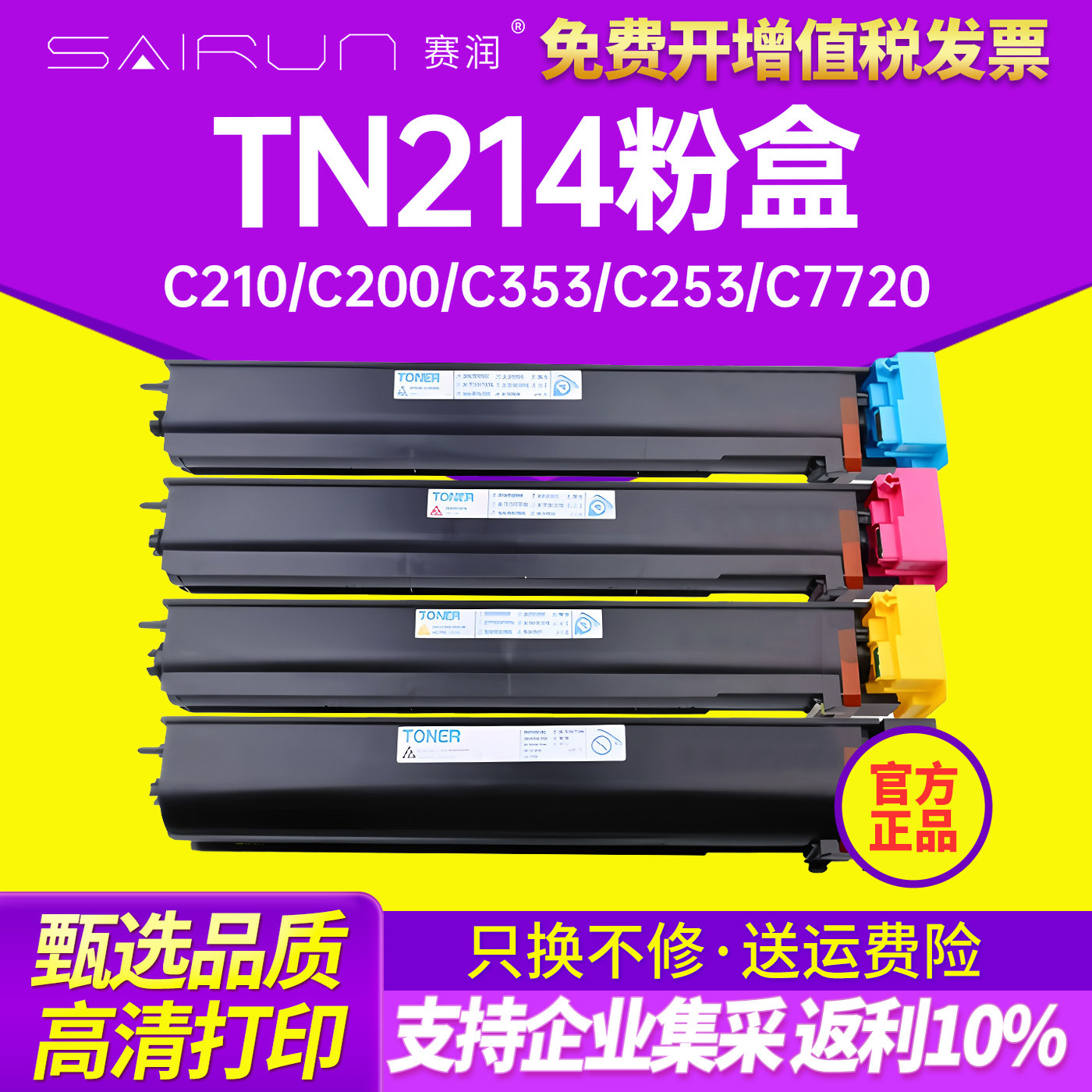 赛润适用柯尼卡美能达C7721粉盒Bizhub C200 C200E C210 C203 C253粉仓C353 C353P C7720打印机碳粉墨盒TN214