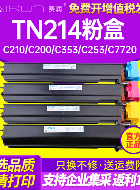 赛润适用柯尼卡美能达C7721粉盒Bizhub C200 C200E C210 C203 C253粉仓C353 C353P C7720打印机碳粉墨盒TN214