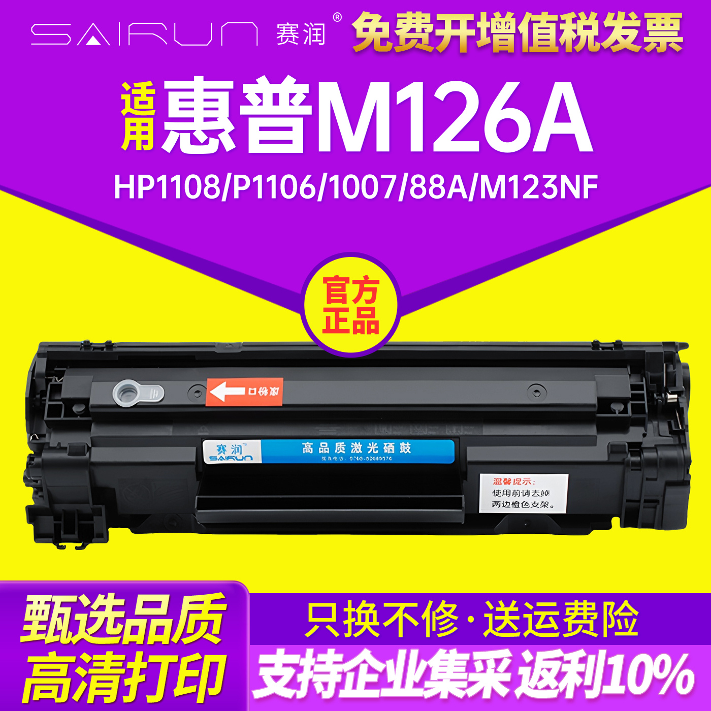 M126a硒鼓/P1108M1213NF打印机