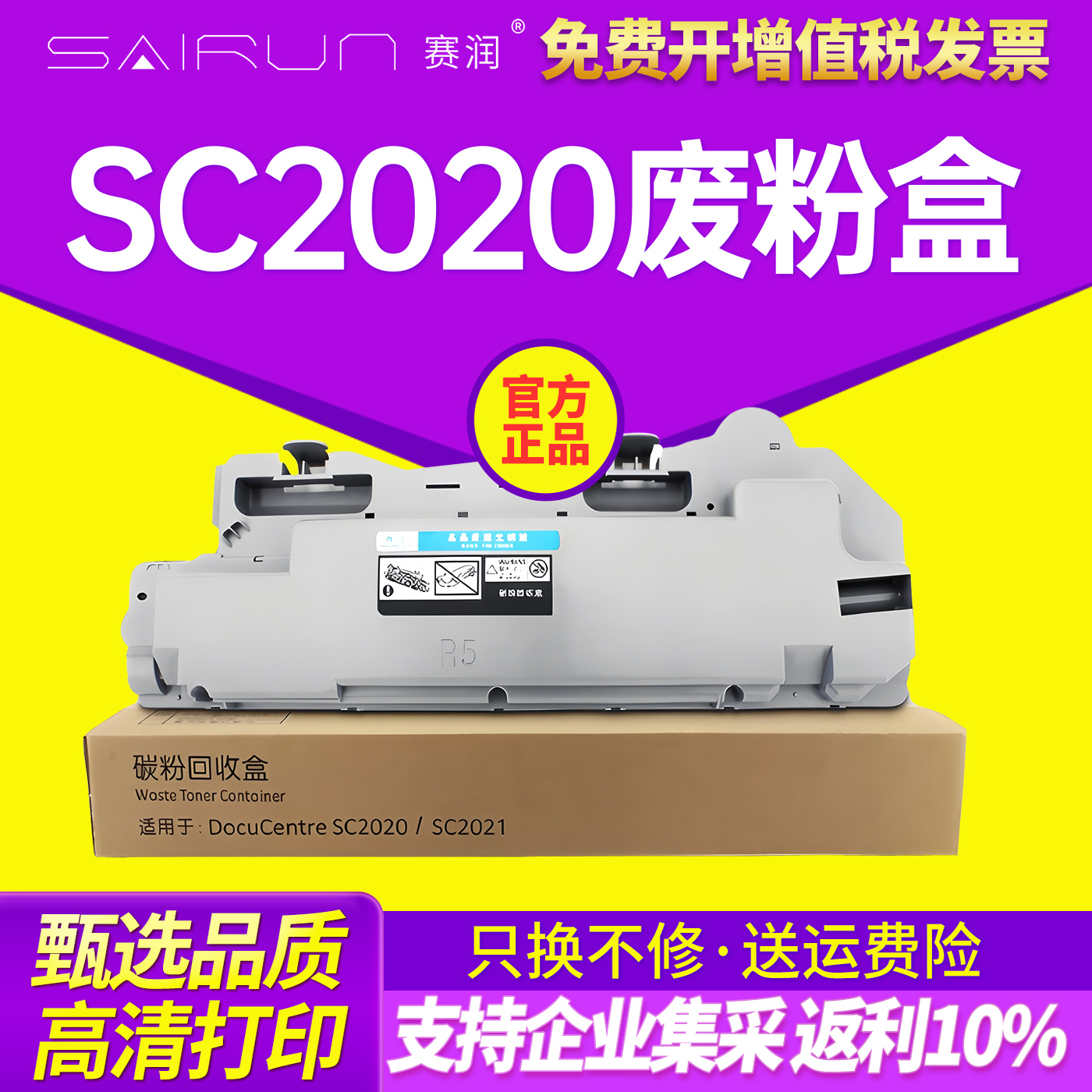 施乐SC2020复印机收集器废粉盒