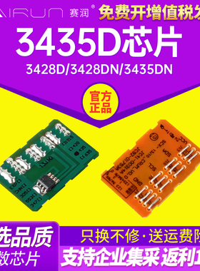 赛润 适用富士施乐3435D 芯片Xerox Phaser 3428D 3428DN 3435DN CWAA0762 硒鼓芯片 Xerox Phaser 3428D芯片