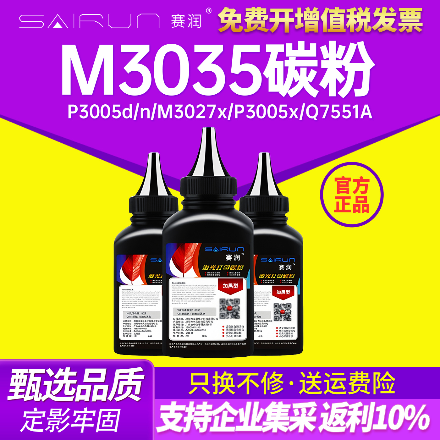 赛润适用HP51A/P3005dn碳粉