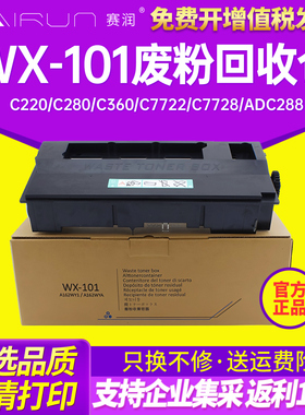 赛润 适用全新柯尼卡美能达C220 C280 C360柯美 C7722 C7728震旦ADC288 C368废粉盒 废粉仓WX-101废粉回收仓