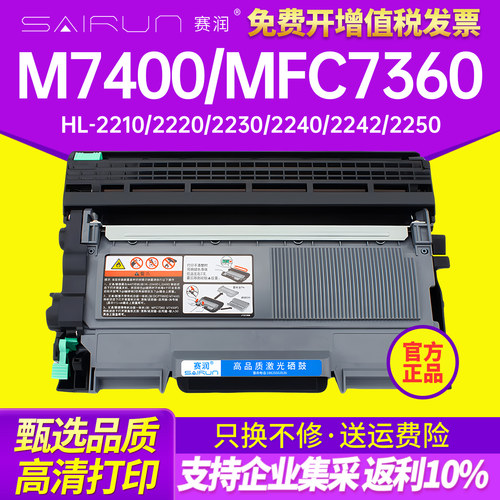 赛润TLT2441粉盒m7400粉盒TN2215