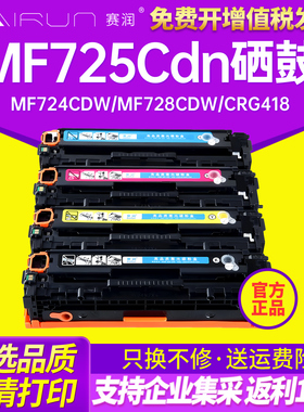 赛润 适用佳能 IC MF725Cdn 729Cx硒鼓墨盒MF620C激光打印机粉盒Canon imageCLASS MF621Cn晒鼓