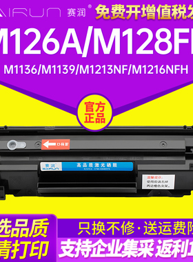 适用惠普 LaserJet Pro P1007 P1008打印机CC388A 88A墨盒M1216nfh碳粉盒MFP M126a/nw硒鼓M1136粉盒M1213nf
