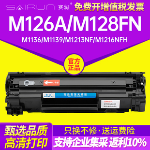 P1007 Pro P1008打印机CC388A 88A墨盒M1216nfh碳粉盒MFP nw硒鼓M1136粉盒M1213nf 适用惠普 M126a LaserJet