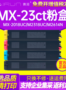 赛润 适用夏普mx-23ct粉盒mx-2018uc硒鼓m2318uc碳粉2310u复印机2010u墨粉2338nc墨盒M2614n 2638nc 3138nc