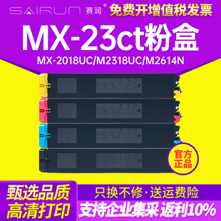 2638nc 赛润 2018uc硒鼓m2318uc碳粉2310u复印机2010u墨粉2338nc墨盒M2614n 23ct粉盒mx 3138nc 适用夏普mx