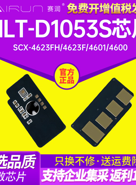 赛润 适用 三星MLT-D1053S硒鼓芯片SCX-4623FH 4623f 4601 4600 ML1911 1915 2526 2581N SF-651P清零计数器