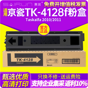 tk4128 2210 2021 tk4118碳粉2211 2011 2201 適用京瓷2010粉盒1800硒鼓2020 4108墨粉復(fù)印機(jī)打印機(jī)墨盒 4148
