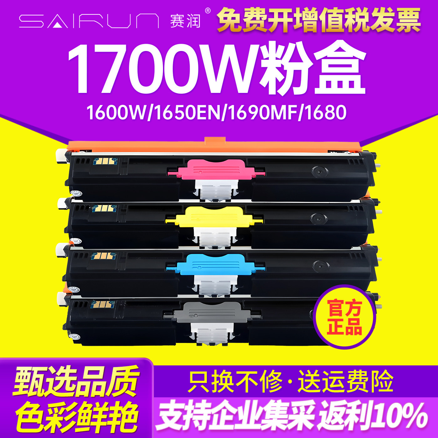 赛润适用柯尼卡美能达1700W粉盒1600W硒鼓1650EN 1690MF墨盒1680彩色激光打印机magicolor 一体机硒鼓碳粉盒