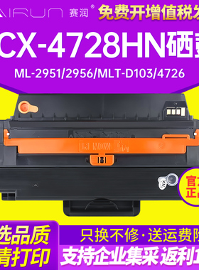 赛润易加粉适用三星SCX-4728HN硒鼓4729 ML-2951 2956 MLT-D103硒鼓4726墨盒2955dn/DW 2956DW/ND 4701ND粉盒