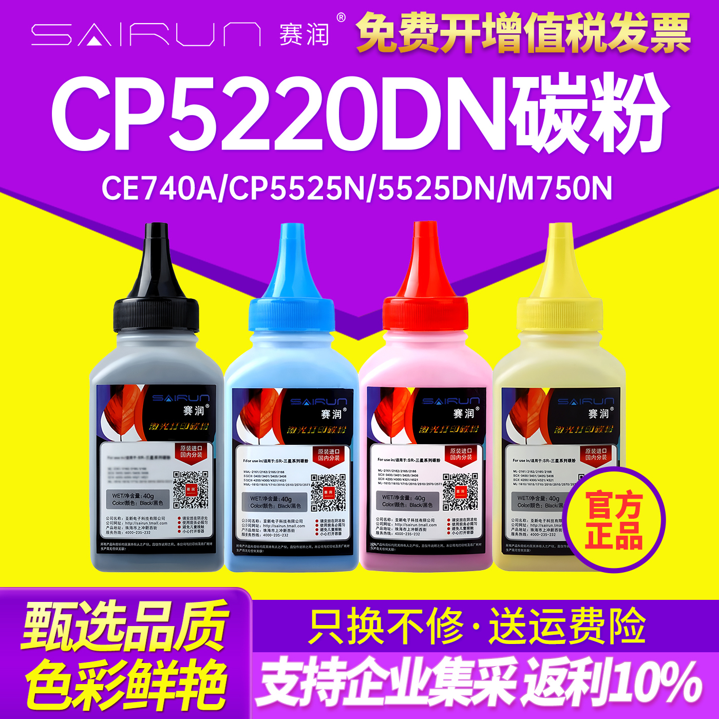 赛润适用hp5225碳粉CE740A墨粉