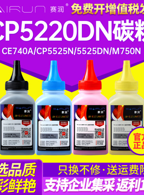 适用HP5225碳粉惠普CP5220dn HP307A CE740A墨粉CP5525n 5525dn 5520 M750n 650a HP651a CE340a 700 M775dn