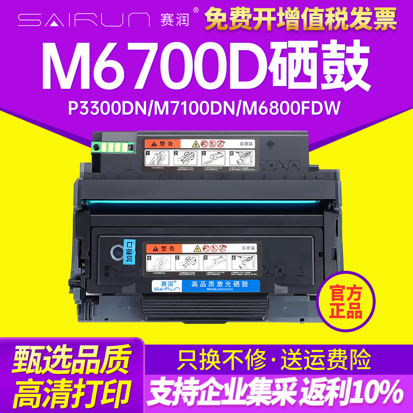 赛润适用奔图M6700D硒鼓TL-410粉盒DL-410鼓架P3010D/DW P3300DN M7100DN M6800FDW M7200FD打印机墨粉盒硒鼓