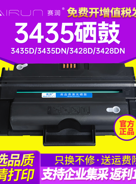 赛润适用富士施乐3435硒鼓 XEROX Phaser 3435D 3435DN 硒鼓3428D CWAA0762 3428DN打印机墨盒106R01246墨盒