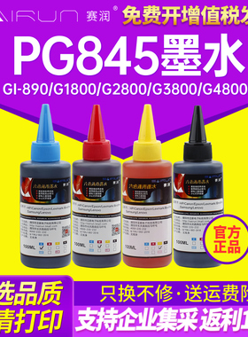 适用佳能PG845 MG2580 mg2980墨水打印机GI-890 G1800 G2800 G3800 G4800 MP288 G1810 G2810 G3810 G4810
